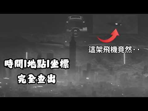 Time, Location, Coordinates! A Complete Investigation into the Truth Behind the Mainland Drone's ...