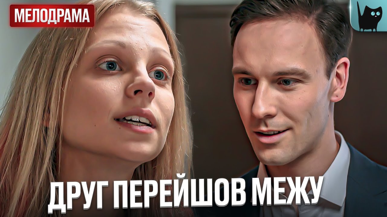 ВОНА ПРОКИНУЛАСЯ З НИМ… А В КОХАННІ ЗІЗНАВСЯ ЙОГО ДРУГ. Сталеві нерви | Мелодрама