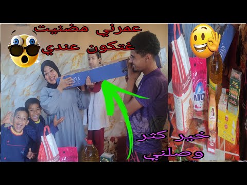 فرحت بهاد الهدية بزاااف جات في وقتها وشكر كبير لنبيلة من برشيد لتواصل0707887604