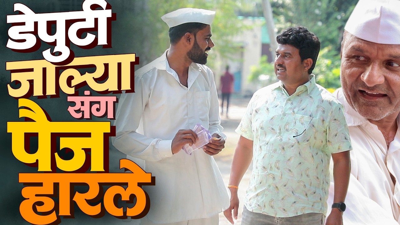 डेप्युटी जाल्या संग पैज हारले | राया मराठी - भाग - २६६ | Raya Marathi Episode - 266