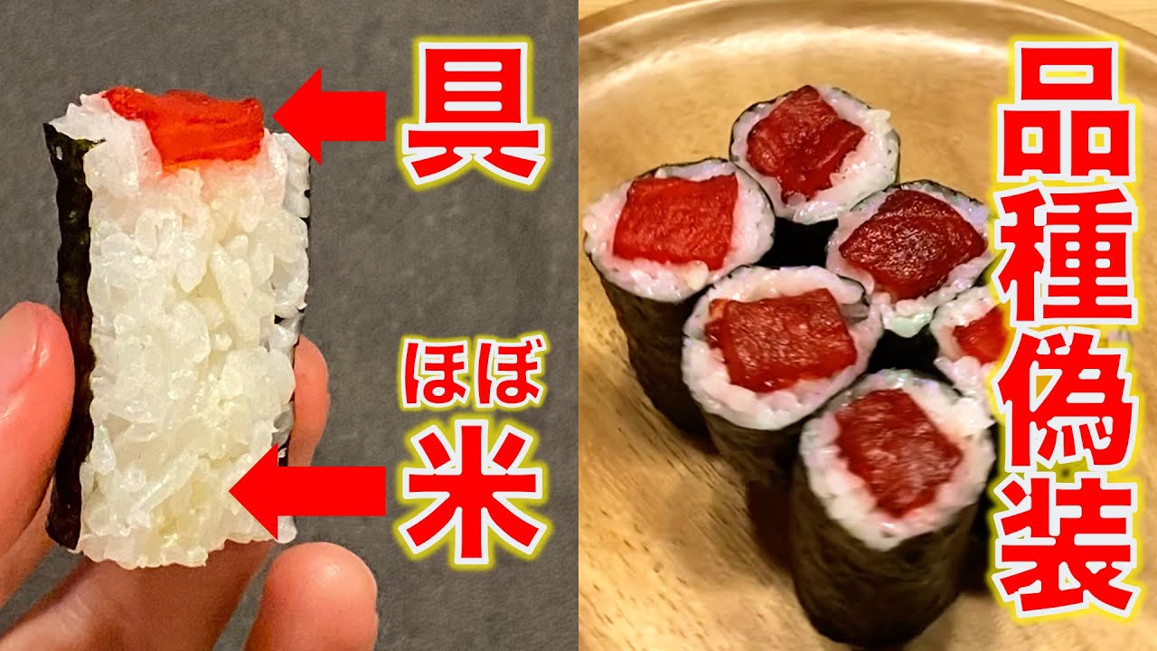 ケチ 限界まで節約した鉄火巻きを作ろう 持続可能な鉄火巻提供のために Youtube