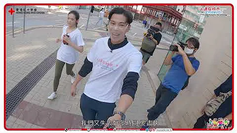 香港紅十字會 - 人道在城市 定向挑戰 率先試玩 - 天天要聞