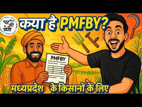 How to get Fasal Bima Crop Insurance in India ? PMFBY 2025