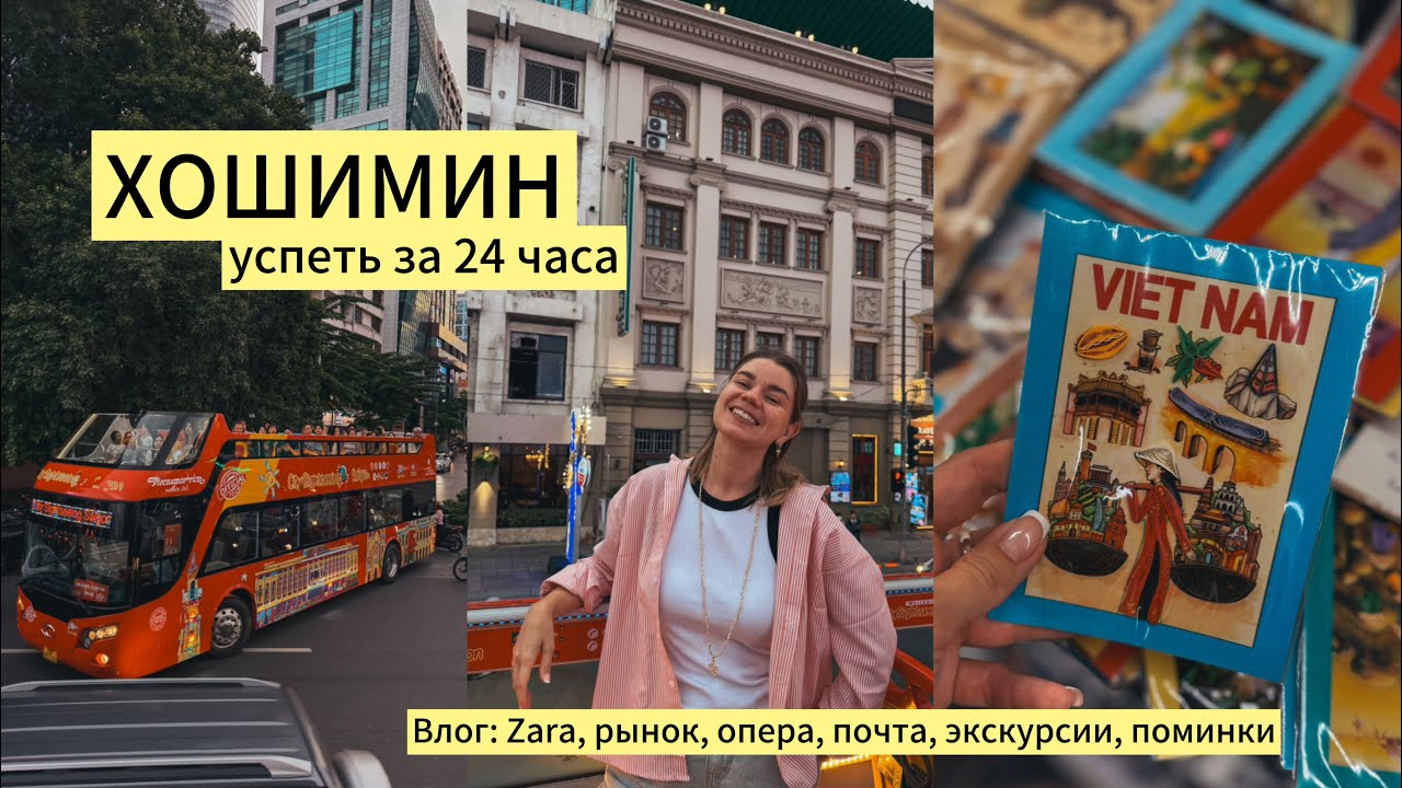 Хошимин - город богатства или трущоб? Влог, куда стоит сходить, а на что не нужно тратить время