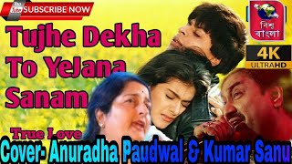 'Tujhe Dekha To Yeh Jana Sanam'0 by Kumar Sanu and Anuradha  Paudwal at Haldia Mela 2020