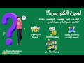 محتوى الكورس