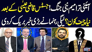 Constitutional Amendments: Who Will Be Next CJP After Qazi Faez Isa? | PML-N Leader Breaks Big News