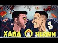 ХАЙД x ЧЕЙNИ - SLOVOFEST 2015 | РАССКАЗЫВАЮ ПРО ПОЕЗДКУ НА VERSUS TEAM UP