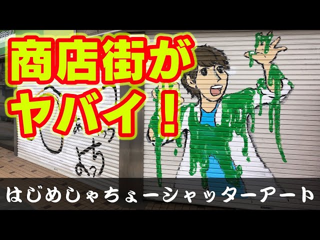 魚津市から☆ シャッターを有効に利用していただける方に☆ YouTube