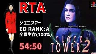 【RTA】クロックタワー２　ジェニファー100%(全員生存)ＡエンドRTA　54:50【字幕解説】 screenshot 5