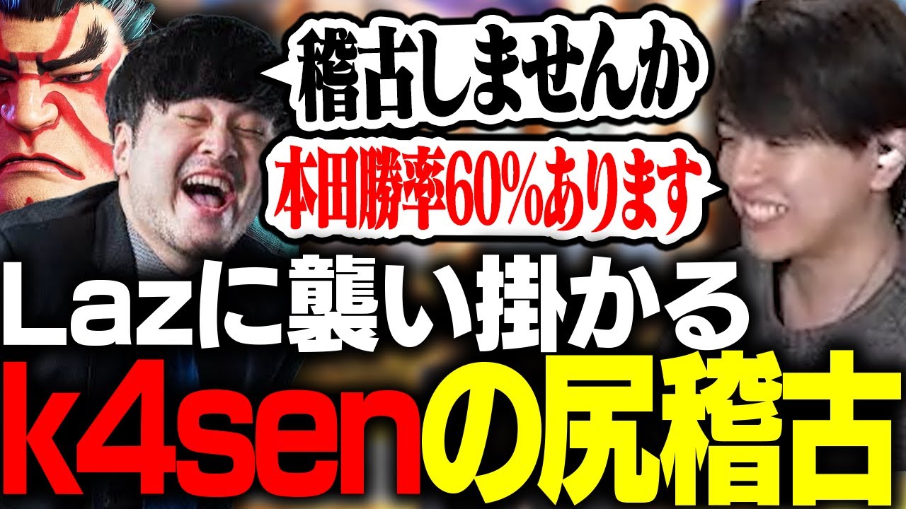 ZETA狩りおじさんにロックオンされてしまったLaz【ストリートファイター6】