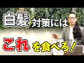 【白髪対策】63歳でも白髪なしの秘訣、お話しします。