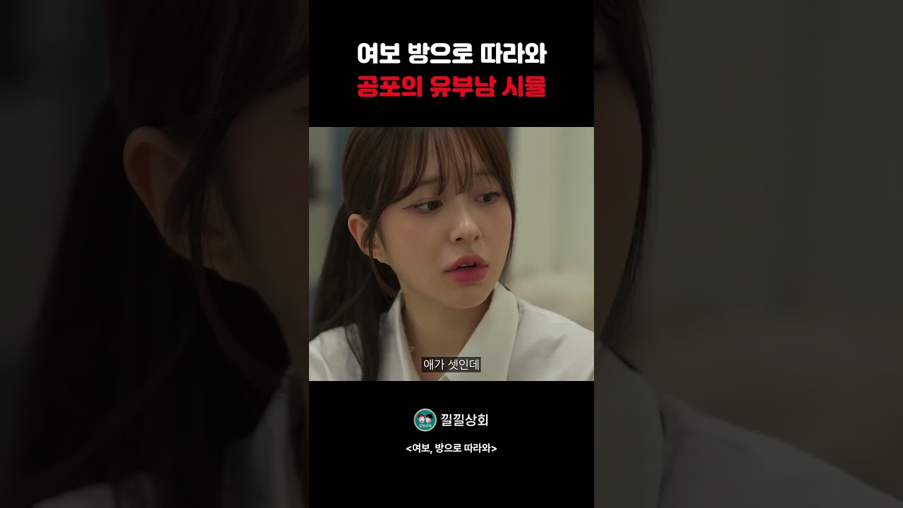 여보 방으로 따라와 공포의 유부남 시뮬