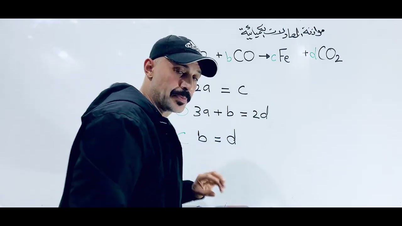  طريقة لموازنة المعادلة الكيميائية ( الصف العاشر)