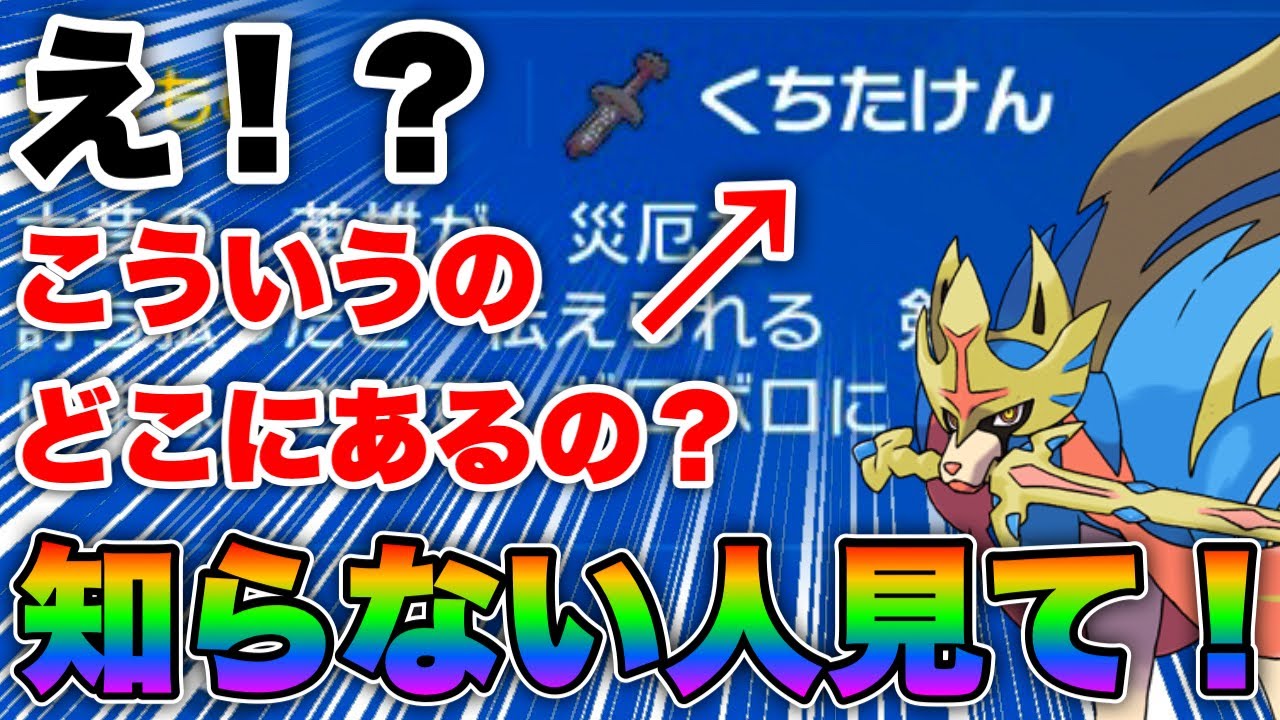 Pokemon SV] How to get items exclusive to legendary Pokemon! - YouTube