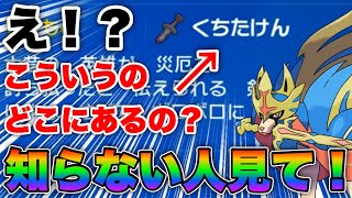 Pokemon SV] How to get items exclusive to legendary Pokemon! - YouTube