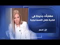 ريهام سعيد تكشف مفاجأت جديدة فى قضية طفل الاسماعيلية تذاع لأول مرة 