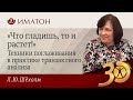 «Что гладишь, то и растет!» Техники поглаживания в практике транзактного анализа