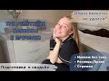 Новая стрижка/Репетиция образа невесты/Влог