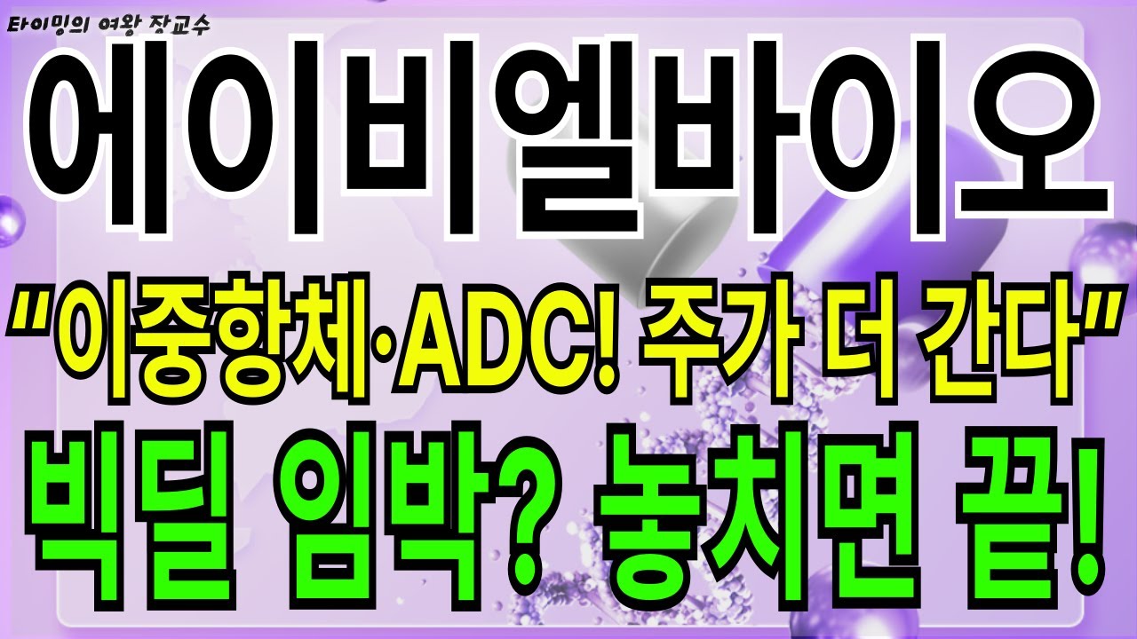 에이 비엘 바이오 주가 (73) 사진