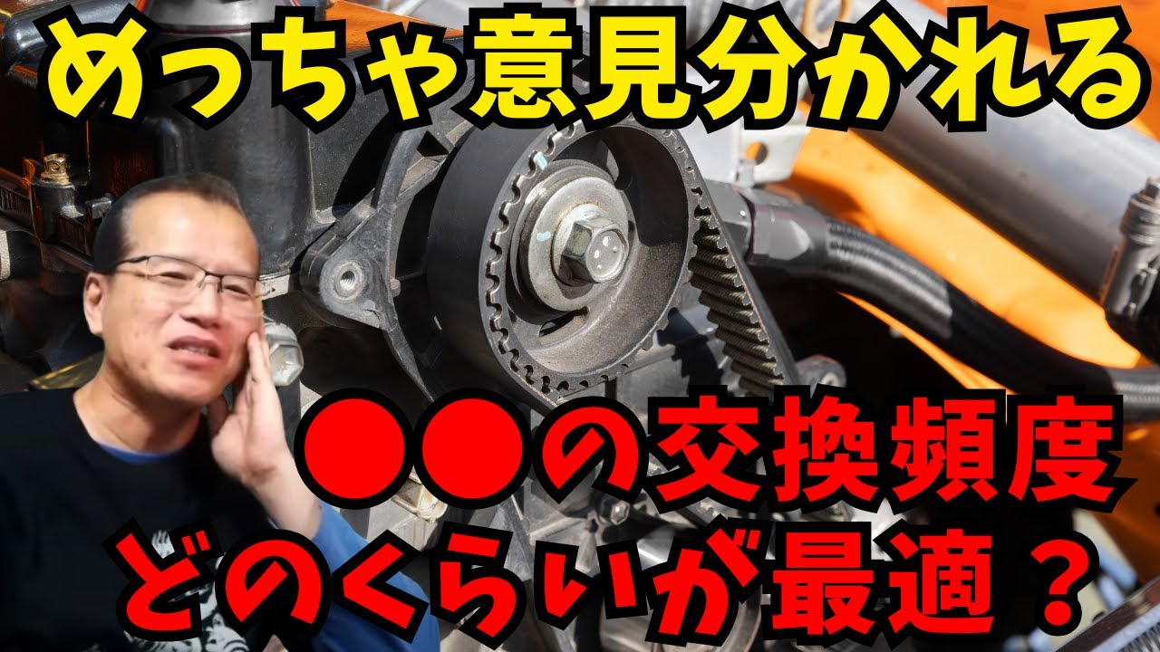 【まーさんガレージ】●●の交換頻度最適なのは？