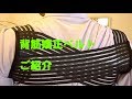 【腰痛系】Antech 背筋矯正ベルト　ご紹介