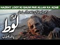 Story of prophet lut  hazrat loot as ka waqia  story of qaum e loot  noor islamic