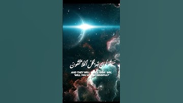 سورة المؤمنون الآيات 84__87 | قل لمن الأرض ومن فيها إن كنتم تعلمون | بصوت الشيخ ياسر الدوسري
