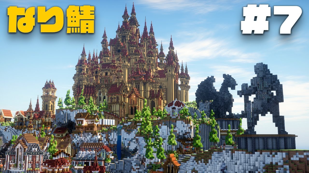 ケヴィン・ブロックマイヤー『第七 (なな) 階層からの眺め』 Minecraft] Observation deck, city hall, restaurant, dragon, hero
