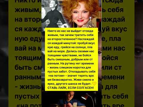 МУДРЫЕ СЛОВА ЛЮДМИЛЫ ГУРЧЕНКО! #мудрость #цитаты #актеры #ссср