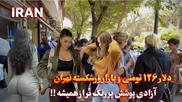 IRAN Walking Tour Through Tehran’s Lovely & Crowded Grand Bazaar ایران