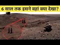 मंगल ग्रह की रियल फुटेज! जिन में दिखे हैरान कर देने वाले नजारे। mars real photo Spirit Rover Journey