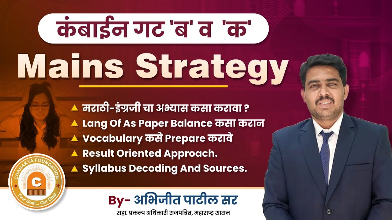 MPSC Combine Group 'B' & 'C' | Mains Strategy | Syllabus Decoding &  Sources | By - अभिजित पाटील सर