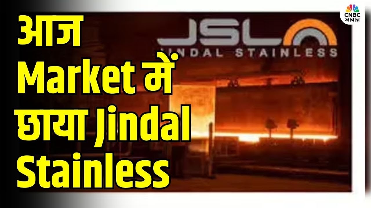 Jindal Stainless Share News | आज क्यों बना Hero of Market