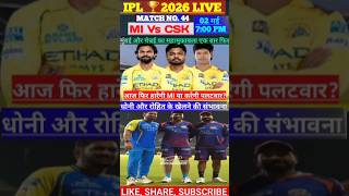 🔥 मुंबई और चेन्नई का महामुकाबला आज फिर से #cskvsmi #ipllive #shortsfeed