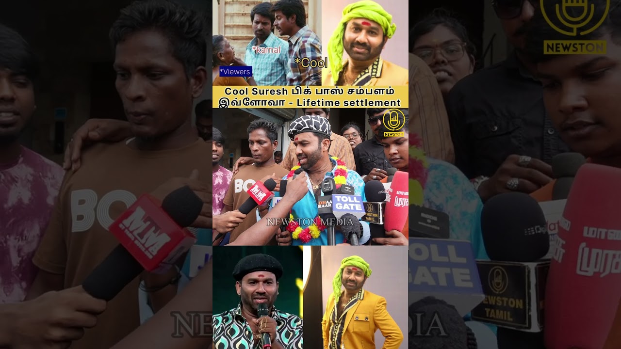 1 கோடி சம்பளம் கேட்கும் கூல் சுரேஷ்.! Cool Suresh Funny Speech | Thalapathy Vijay | Tvk | Biggboss