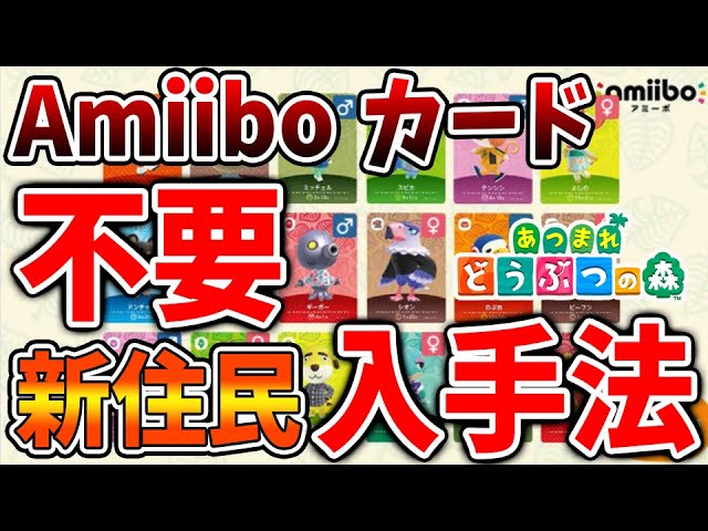 あつ森】Amiiboカードを買わなくても新住民を入手する方法はあるぞ