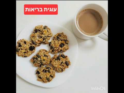 עוגיות בריאות - פיצוחים.