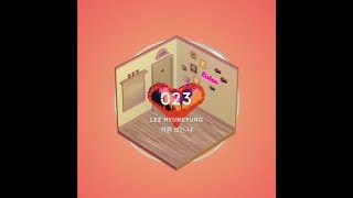 [LISTEN 023] 이현경 Lee hyun kyung - 처음 보는 나