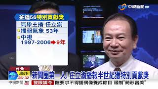 20210902 1900 中視新聞全球報導
