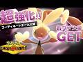 【構築公開】新ワザを大量習得した『メガミミロップ』が環境に刺さりまくってて楽しすぎる！！【ポケモンチャンピオンズ】