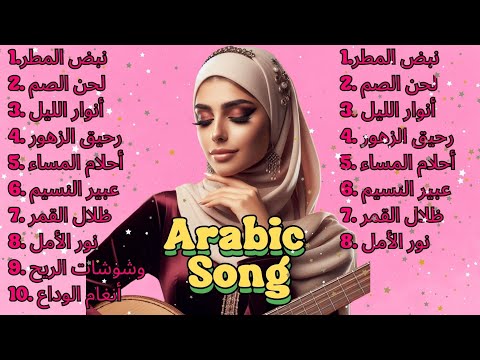 أوتار الشرق وأصوات الحب أوتار الشرق أغاني حب