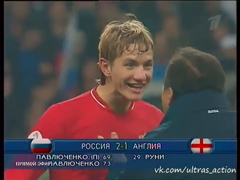 Россия 2-1 Англия. Отборочный матч Евро 2008