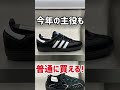 話題のコラボ&大人気のサンバも余裕で買える!最新ジョーダンにアディダスも勢揃いのKITH TOKYO!【NIKE/AIR JORDAN/adidas/スニーカー/ナイキ】#shorts
