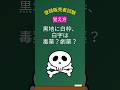 【頻出！毒薬・劇薬の表示の覚え方☠】第４章「黒地に白枠、白字は、毒薬？劇薬？」覚え方のコツ👉「毒薬はドクロ」「劇薬は印鑑」#登録販売者試験#登録販売者 #登録販売者試験勉強#とーはんカレッジ #第４章