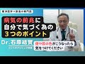 【石原結實】自分で自分を診断する方法