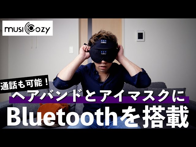 Bluetooth ミュージックが聴ける アイマスク リラクゼーション Very popular on Amazon!] I tried out the 