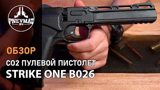 Пневматический пистолет Strike One B026