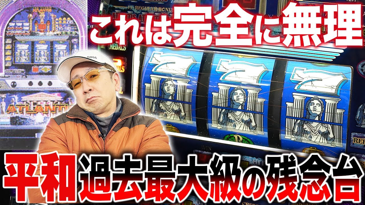 ☆アトランチスドーム☆オリンピア☆コイン不要機☆名機☆大量獲得☆