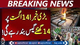 Gas Supply Suspension in Karachi on August 14 for Pipeline Shift | Breaking News | Pakistan News